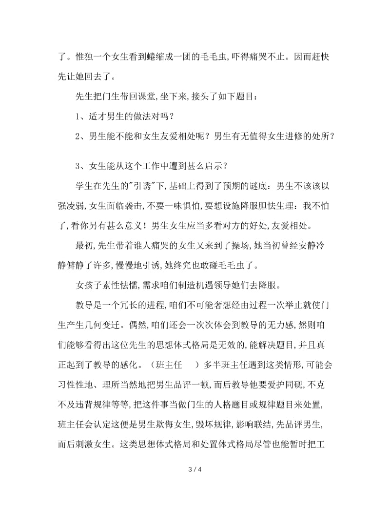 班主任培训材料：班主任专业化并非神话.doc_第3页