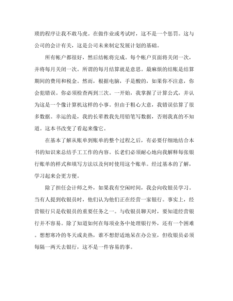 毕业生会计实习周记.doc_第2页