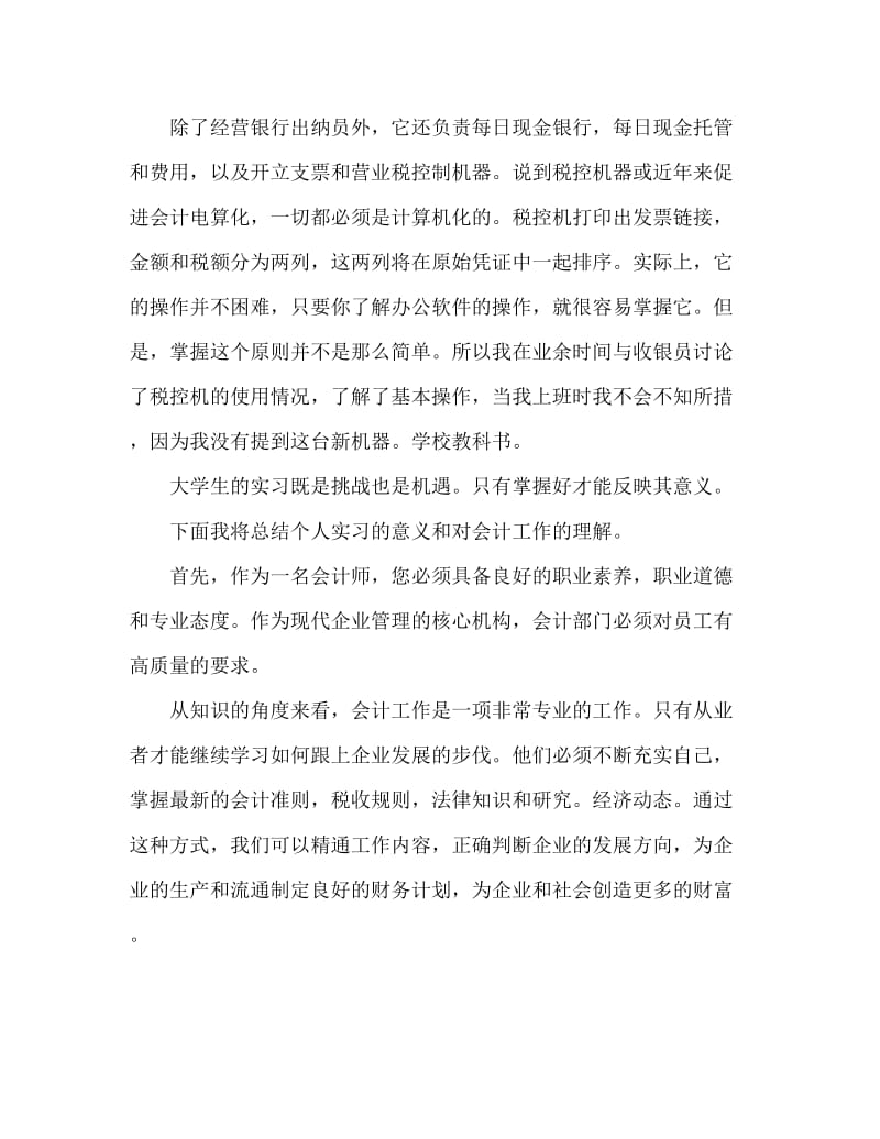 毕业生会计实习周记.doc_第3页