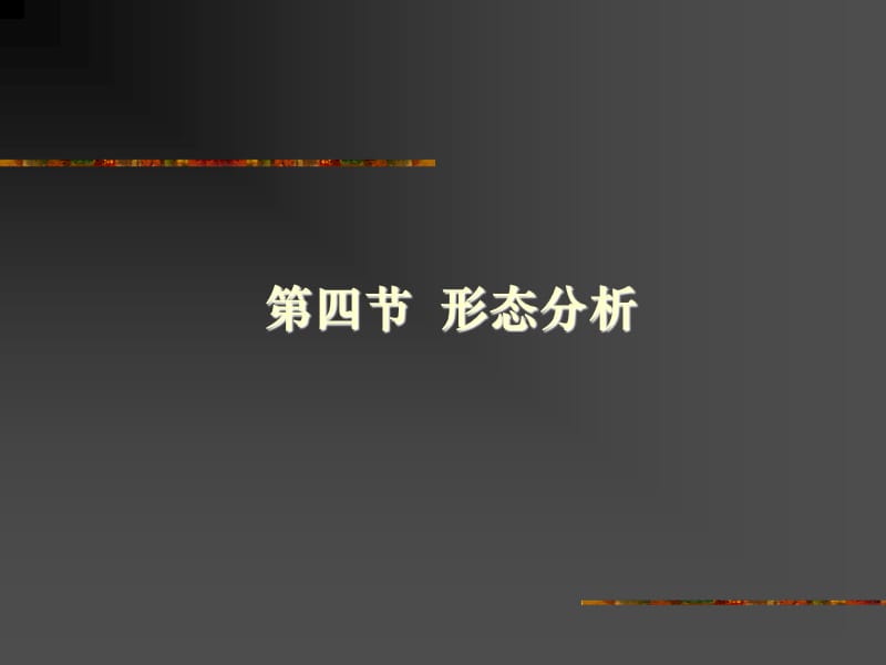 股价运行形态分析.ppt_第1页