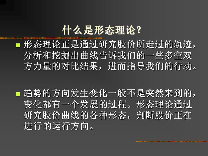 股价运行形态分析.ppt_第3页