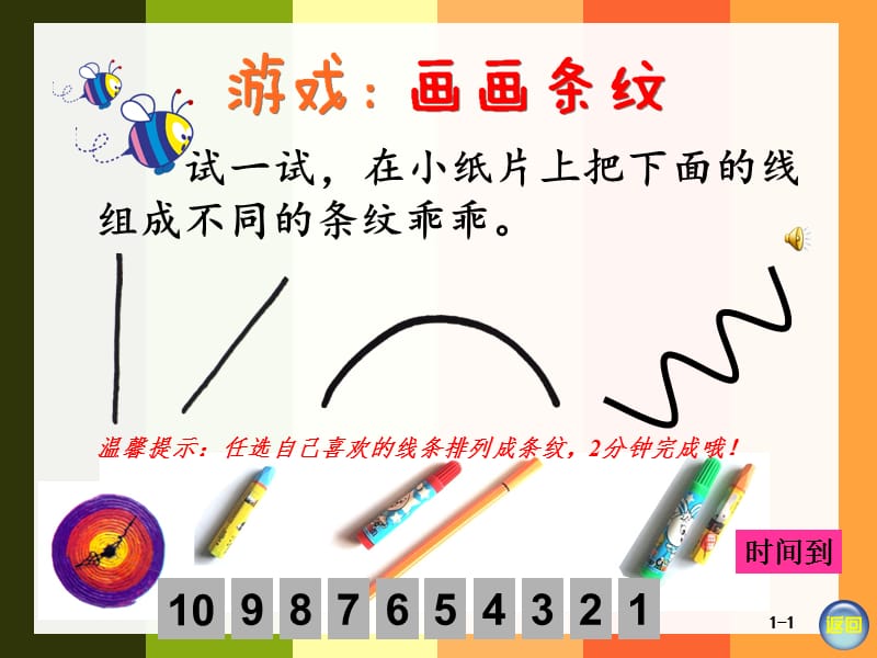 湘美版小学美术二年级上册《条纹乖乖》教学课件.ppt_第3页