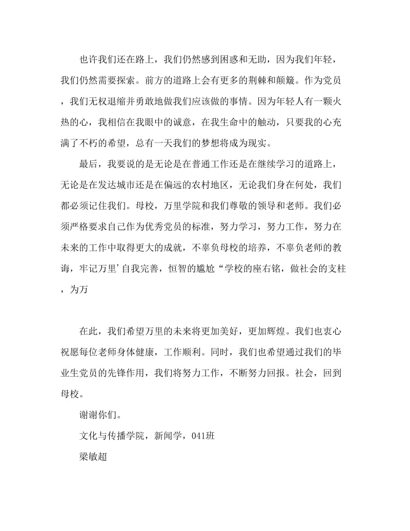 毕业生党员代表发言稿.doc_第3页