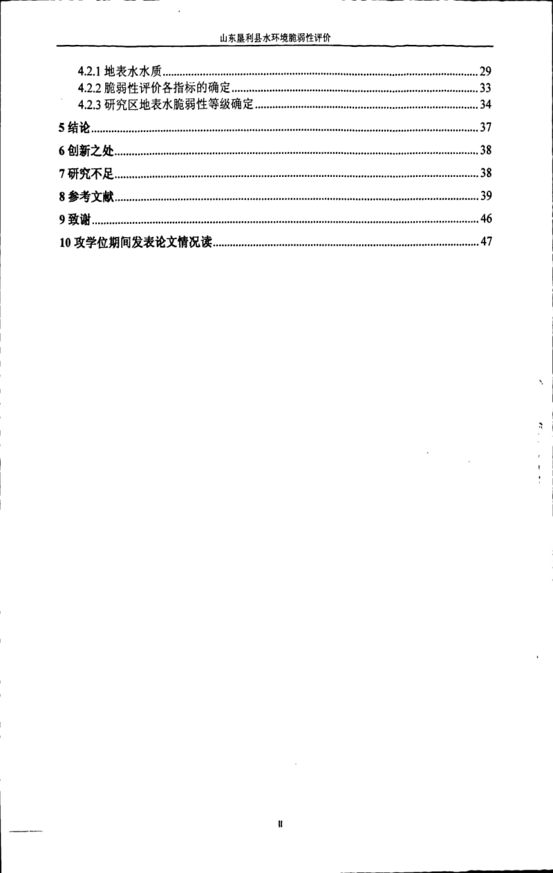 山东垦利县水环境脆弱性研究.pdf_第1页