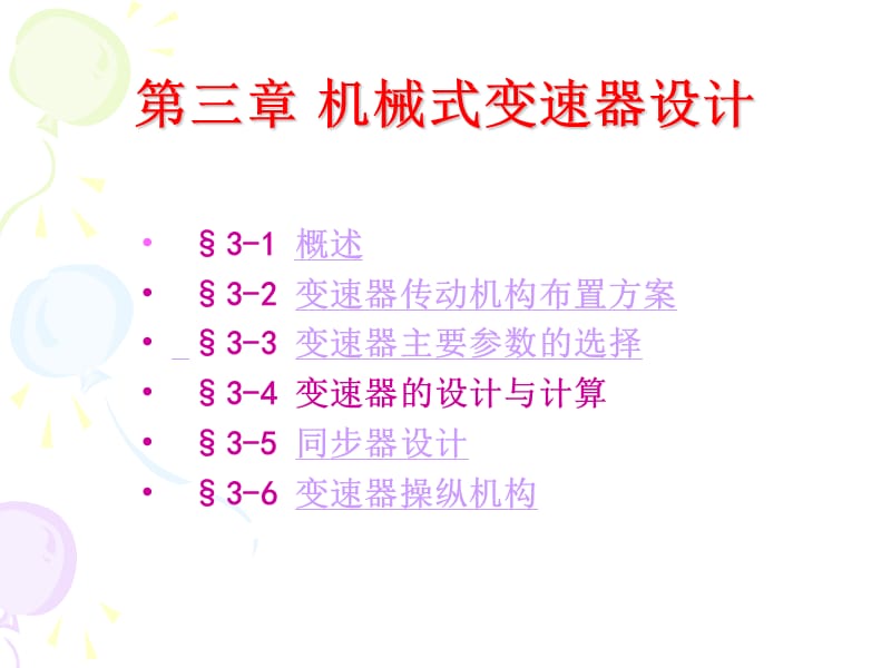 机械式变速器设计教学课件PPT.ppt_第3页