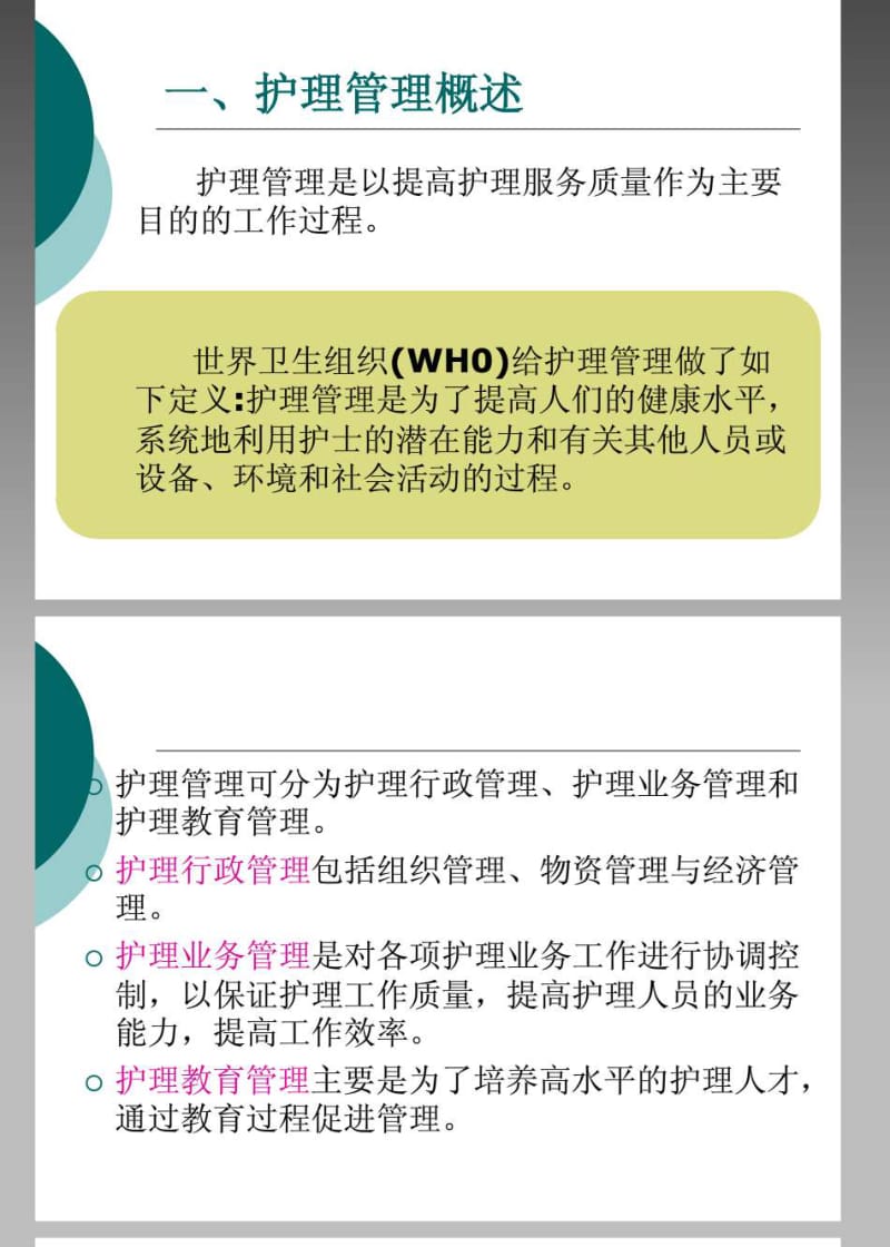 护理管理新理念培训讲座.pdf_第2页