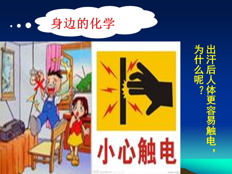 鲁科版高中化学必修1《电解质及其电离》精品课件.ppt_第2页