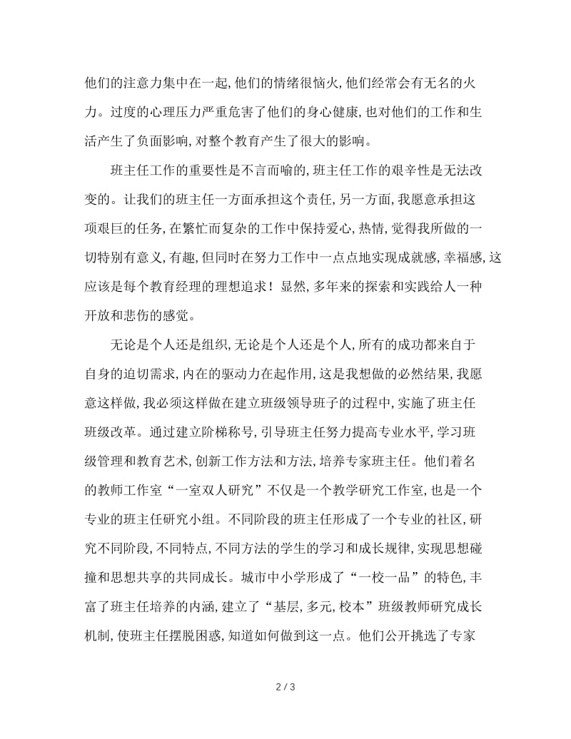 班主任行之有效的策略.doc_第2页