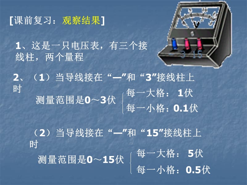 新课标沪科版初中物理九年级第十三章《节测量电压》精品课件.ppt_第3页