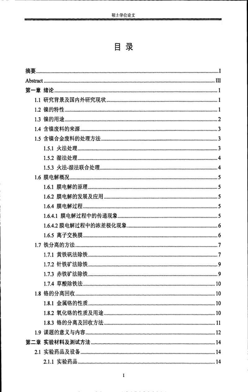 废铁基镍铬高温合金的综合应用研究.pdf_第2页