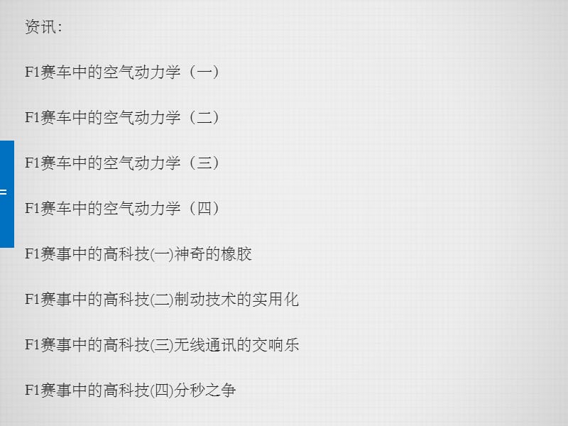 赛车中的空气动力学教学课件PPT.ppt_第3页