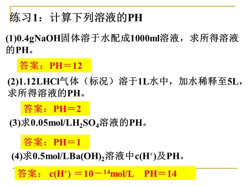 水的电离和溶液的酸碱性pH的应用与计算.ppt_第3页