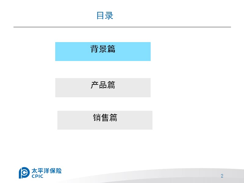 银行专属代理保险产品：至尊安享年金保险（分红型） .ppt_第2页