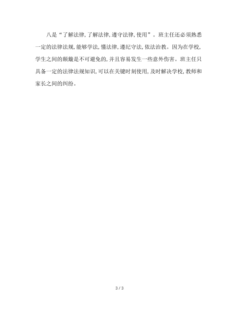 班主任融洽与家长关系的几个策略.doc_第3页