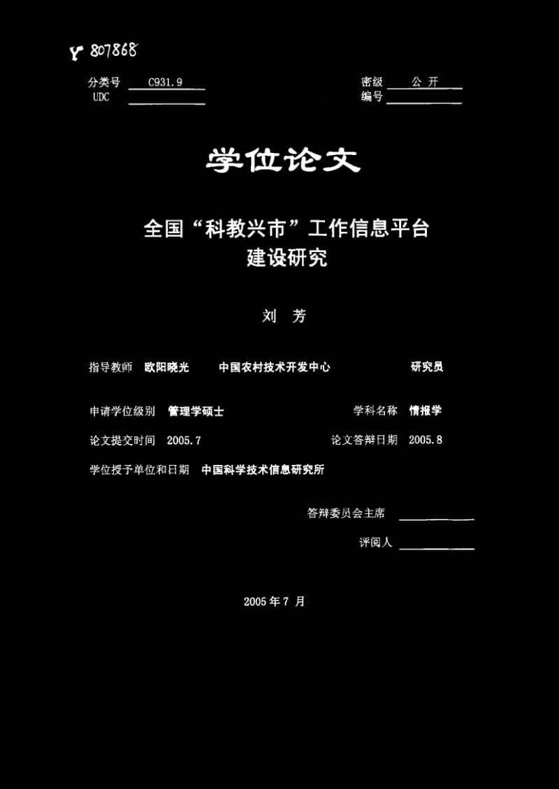 “科教兴市”工作信息平台建设研究.pdf_第1页