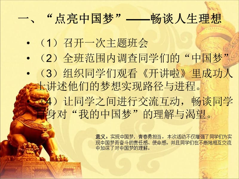 我的中国梦主题团日活动策划.ppt_第3页