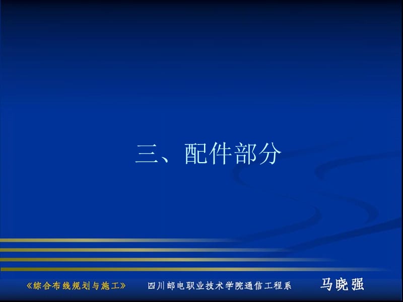 常用配件及管槽系统教学课件PPT.ppt_第2页