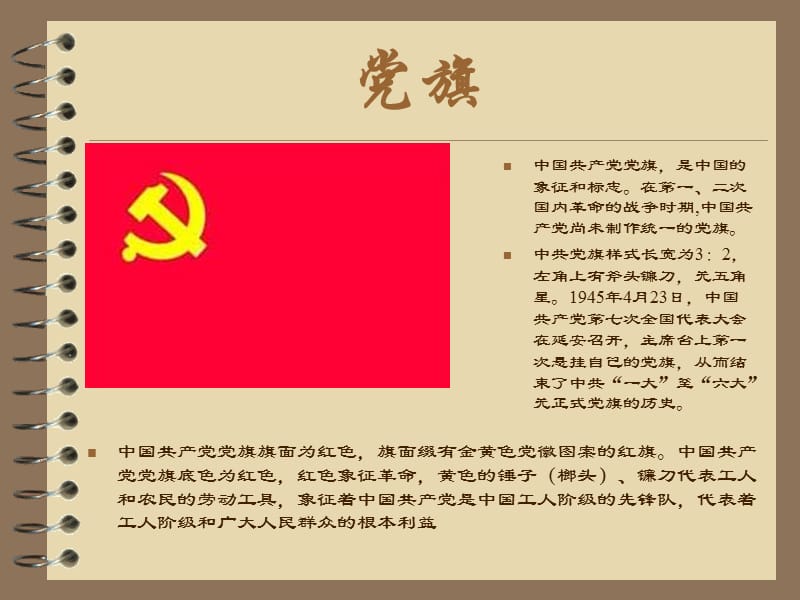 微型党课-党章.ppt_第2页