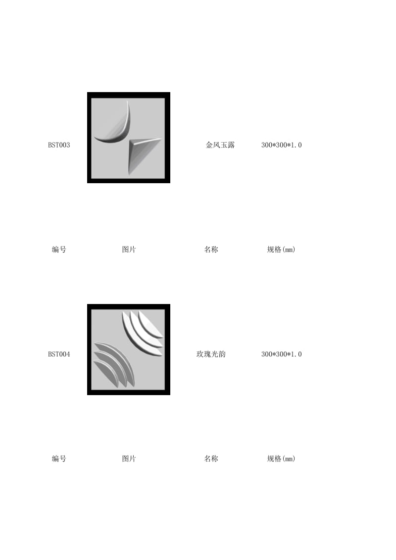 贝斯汀三维板皮雕产品目录.xls_第2页