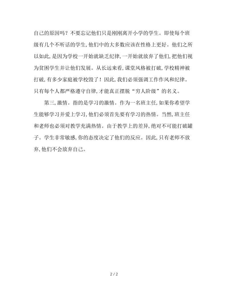 班主任如何带好差班.doc_第2页