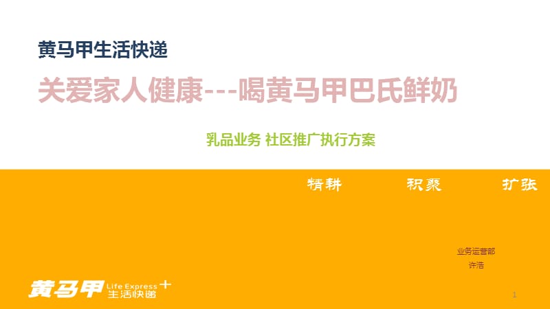 鲜奶推广社区活动执行方案.ppt_第1页