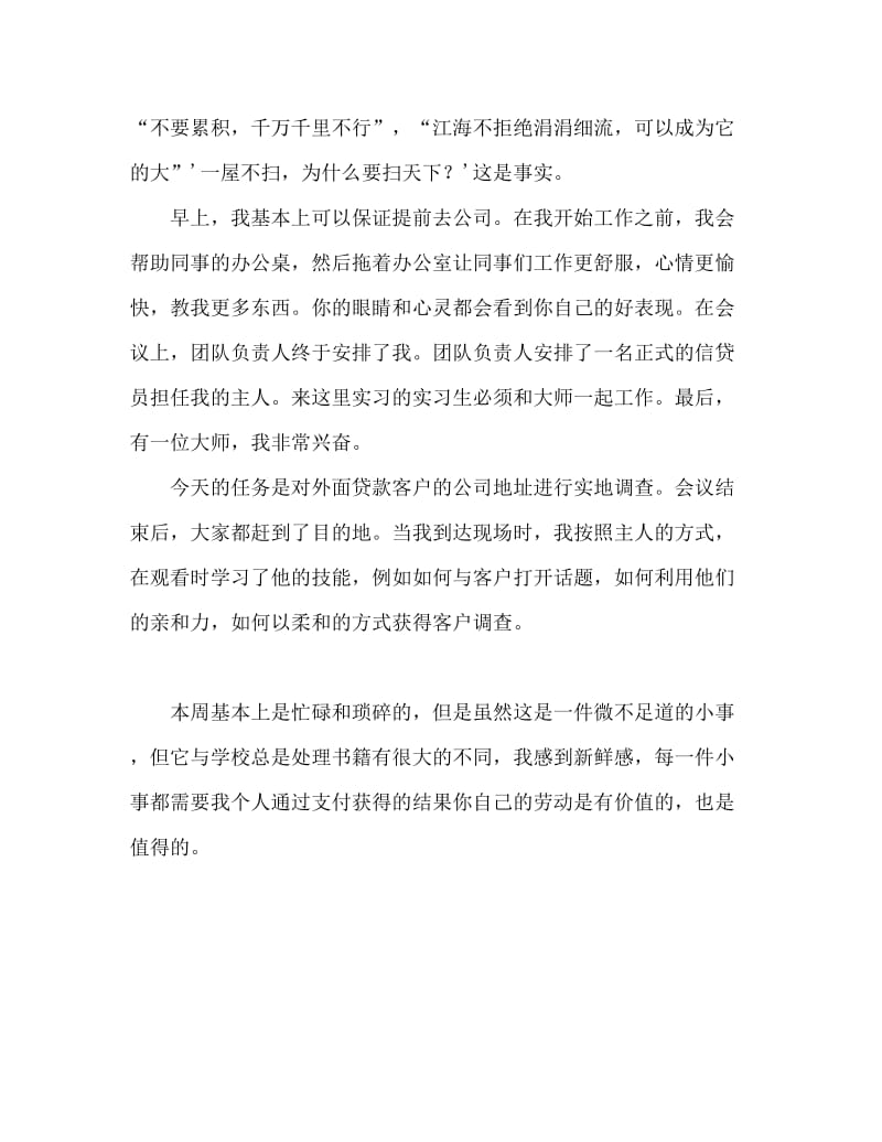 毕业生实习周记.doc_第3页