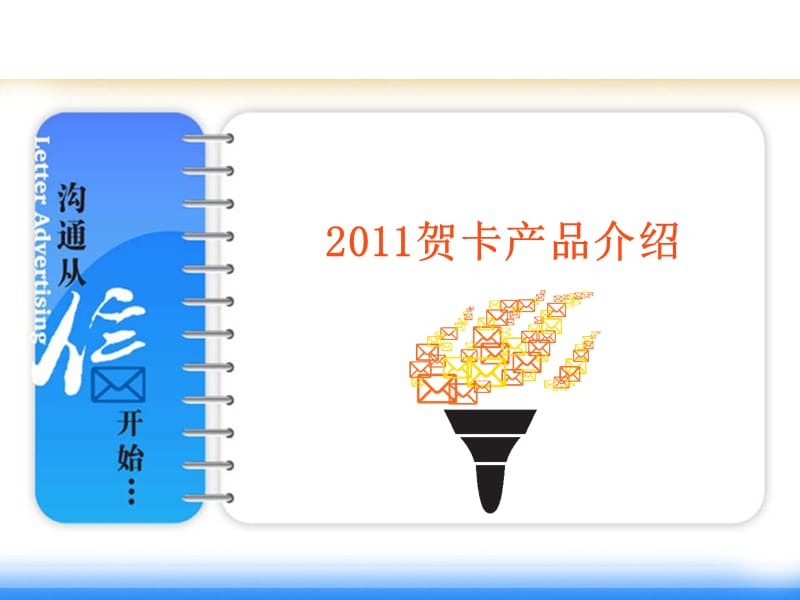 邮政贺卡介绍.ppt_第2页