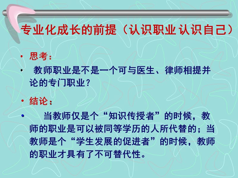 幼儿教师培训课件：园本教研与教师的专业化成长.ppt_第2页