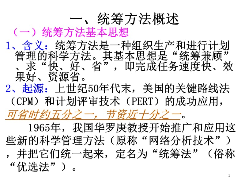 巧用运筹学方法提高管理效能的初步探讨.ppt_第1页