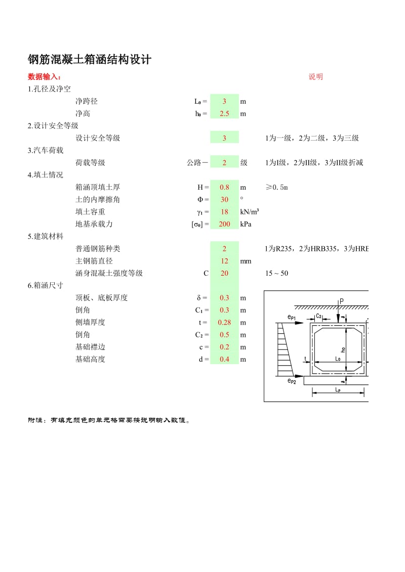 新规范箱涵结构设计.xls_第1页