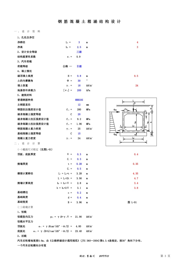 新规范箱涵结构设计.xls_第3页