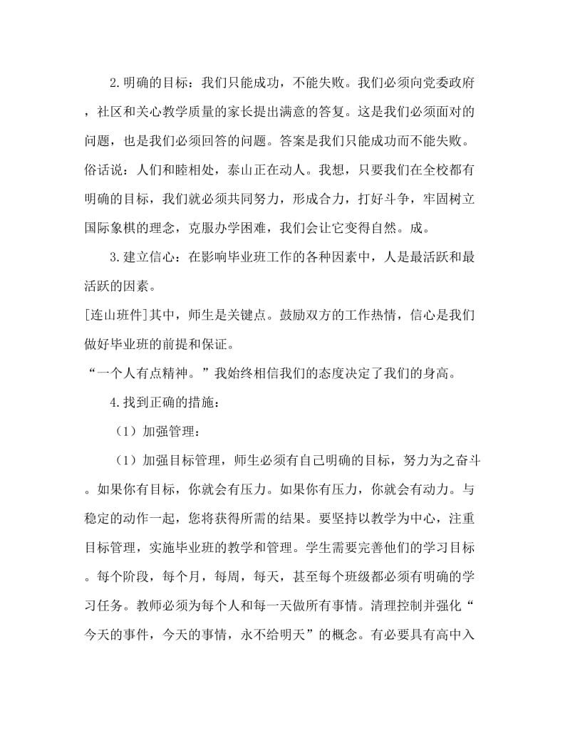 毕业班教师会上的讲话.doc_第2页