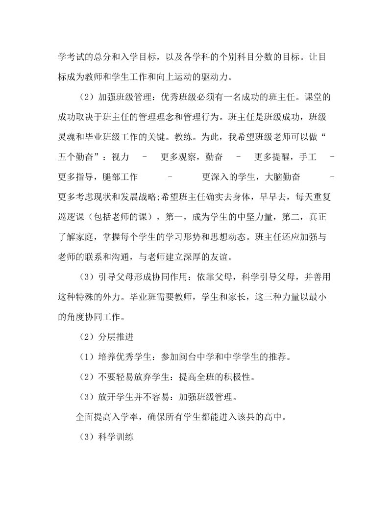 毕业班教师会上的讲话.doc_第3页