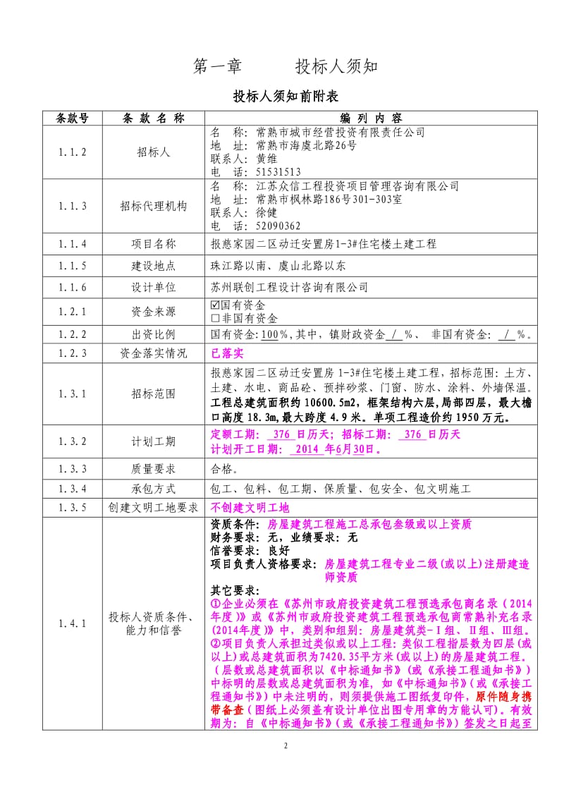 住宅楼土建工程施工招标文件.pdf_第3页