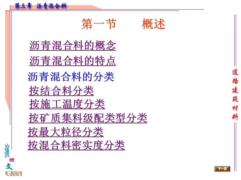 教学课件学习课件PPT 材料学课件PPT沥青混合料概述.ppt_第2页