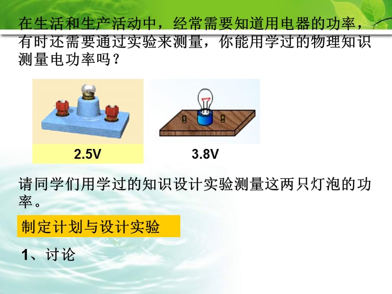 沪科版初中物理九年级第十五章《测量电功率》精品课件.ppt_第2页