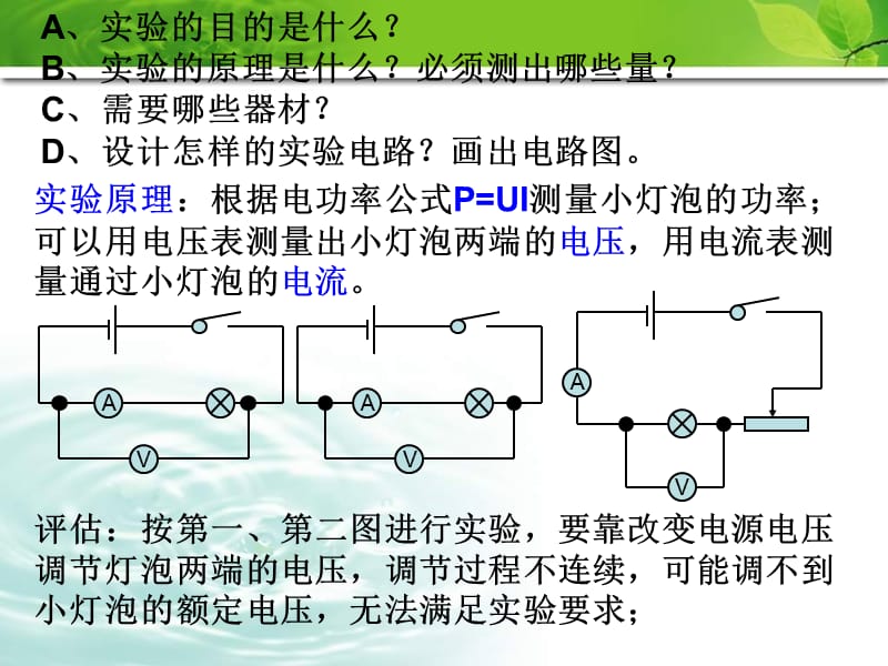 沪科版初中物理九年级第十五章《测量电功率》精品课件.ppt_第3页