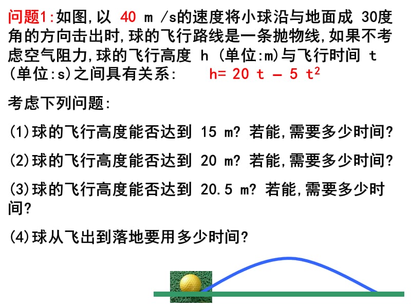 新课标人教版初中数学《用函数观点一元二次方程》精品课件.ppt_第2页