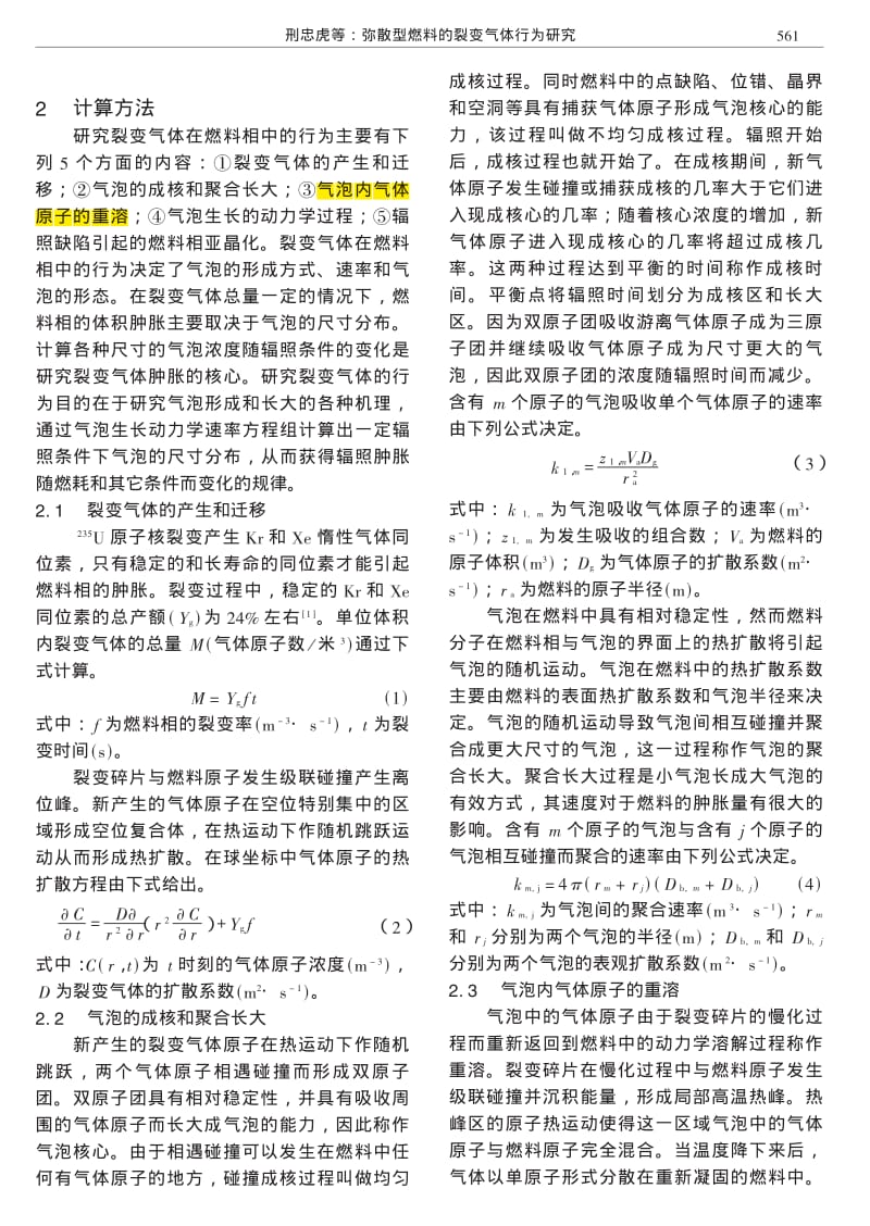 弥散型燃料的裂变气体行为研究.pdf_第2页