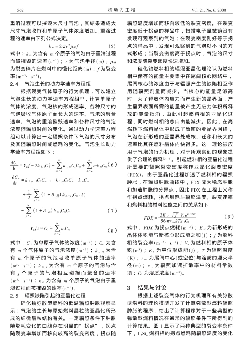 弥散型燃料的裂变气体行为研究.pdf_第3页