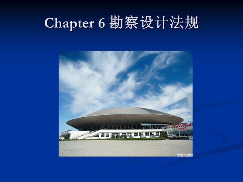 建筑法规勘察设计法规教学PPT.ppt_第2页