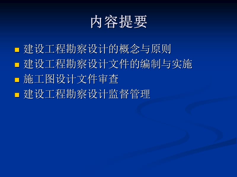 建筑法规勘察设计法规教学PPT.ppt_第3页