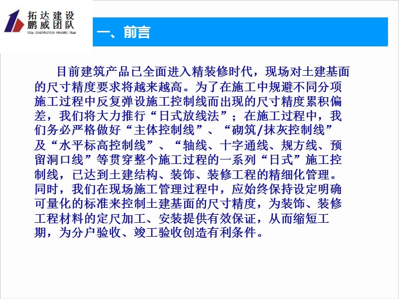 日式放线实施方案专题讲座PPT.ppt_第3页