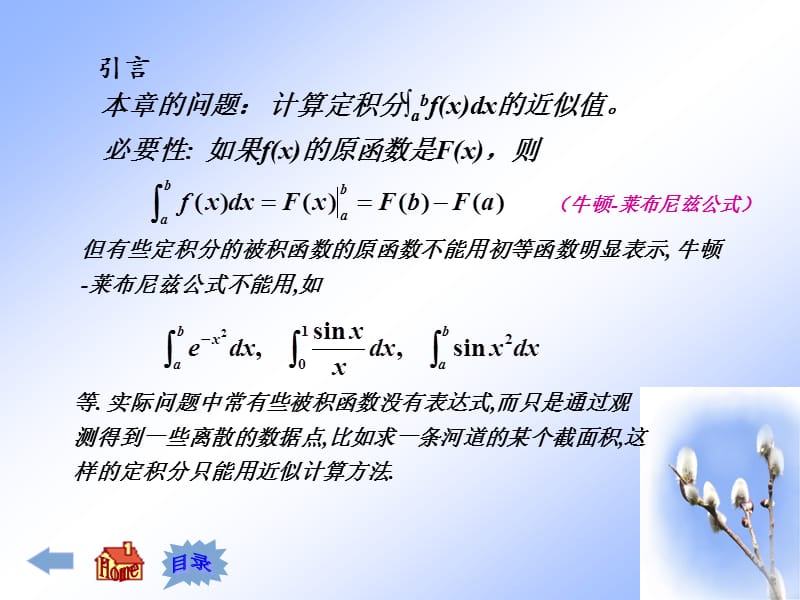 计算方法数值积分教学PPT.ppt_第2页