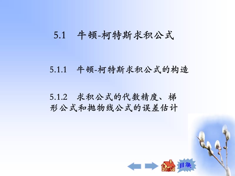 计算方法数值积分教学PPT.ppt_第3页