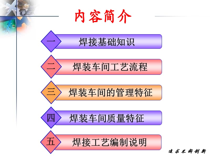 焊装工艺及管理特征教学课件PPT.ppt_第3页