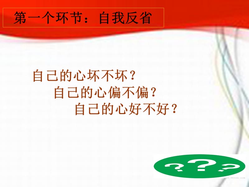 道德讲堂课件 (11).ppt_第2页