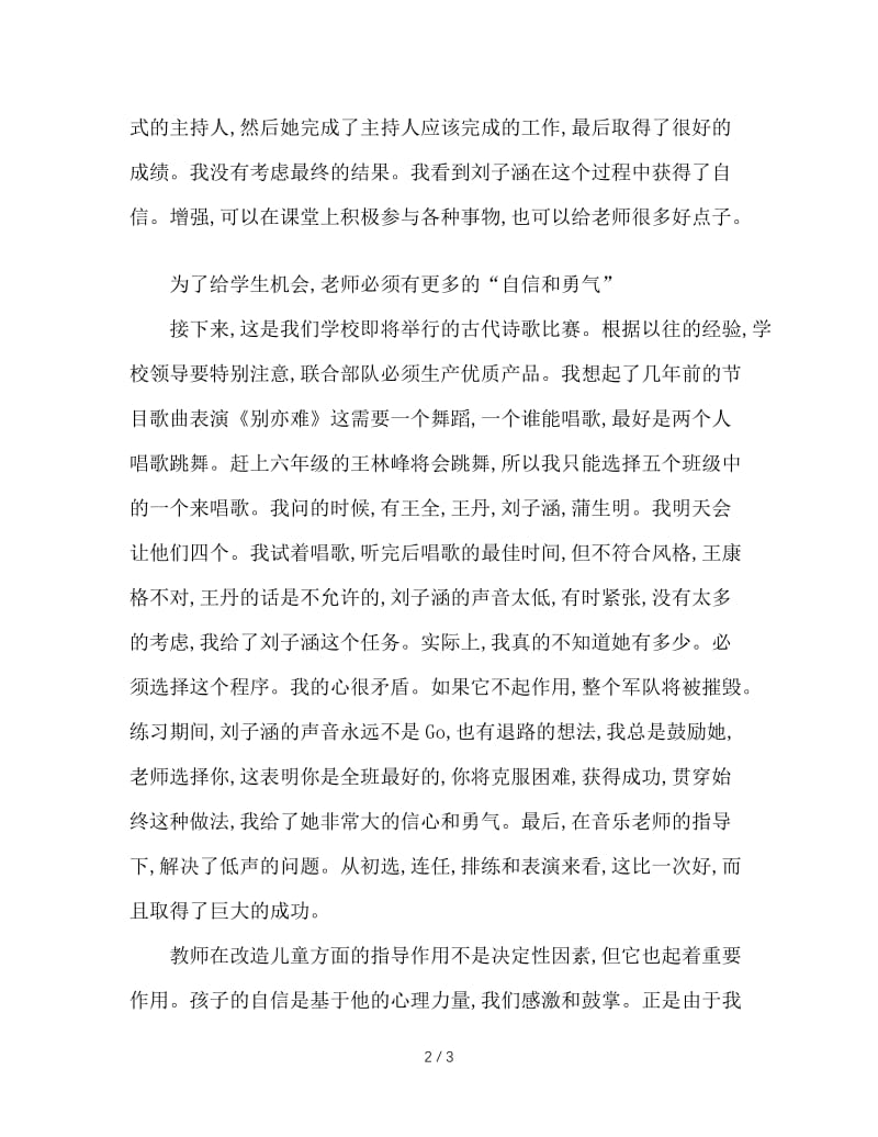 班主任工作案例：信任——转化潜能生的捷径.doc_第2页