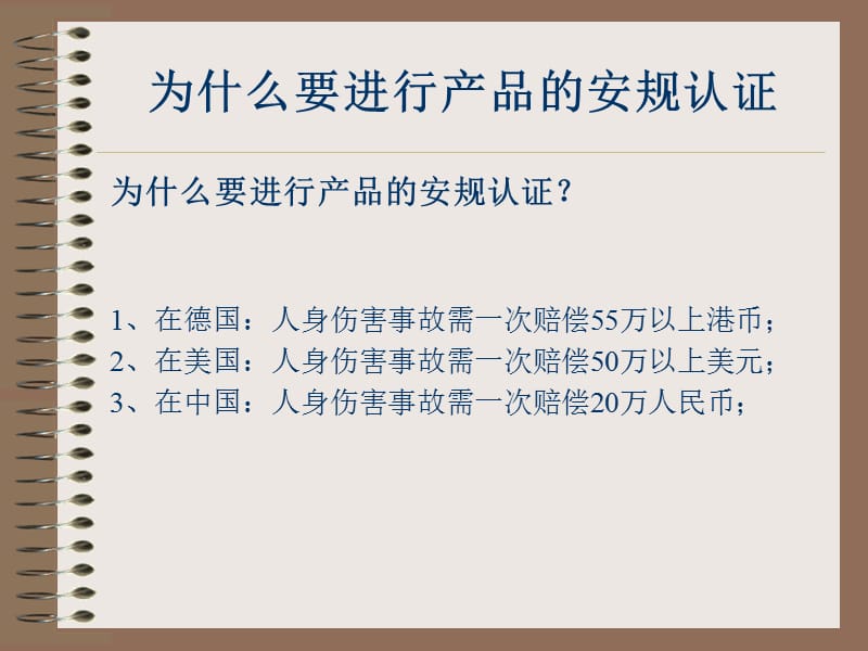 电器产品安规基础知识 安规认证资料.ppt_第2页