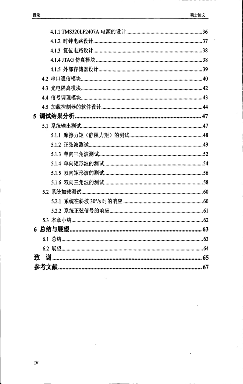 基于虚拟仪器的模拟加载测试系统设计.pdf_第2页